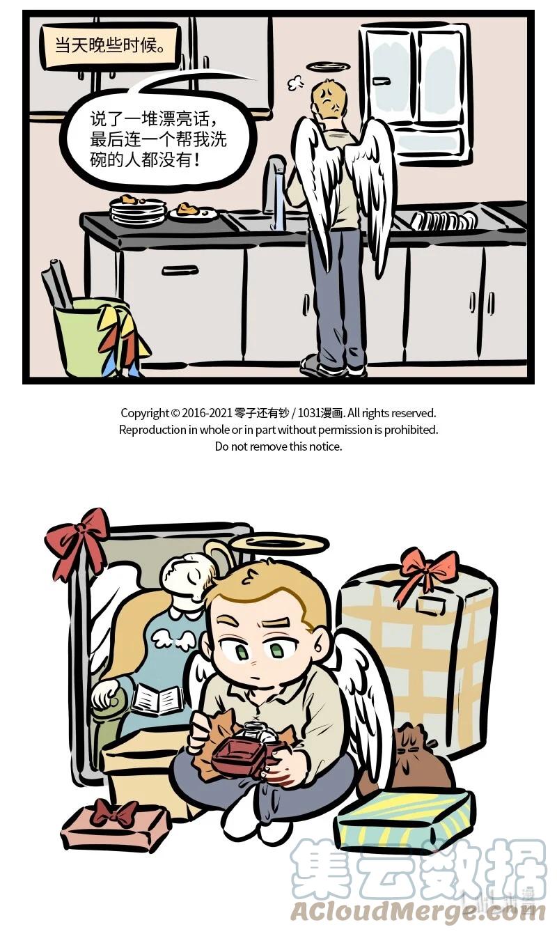 1031万圣街 第556话 礼物 第5页