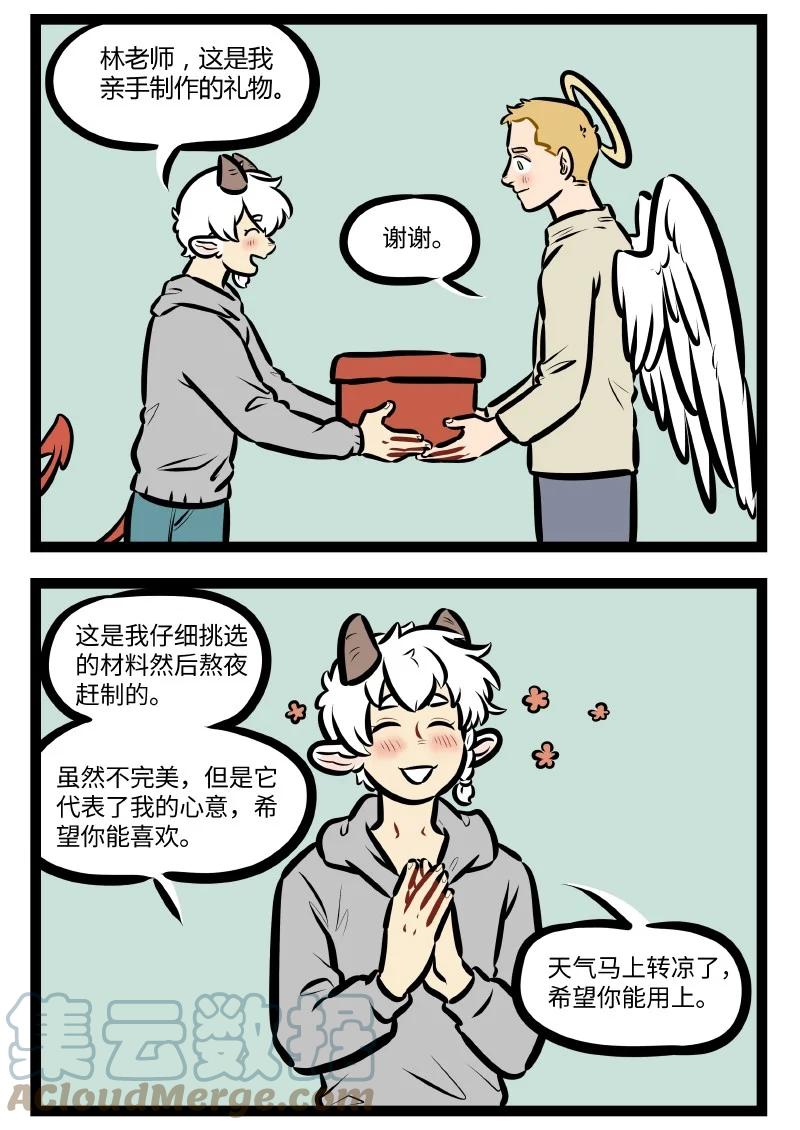 1031万圣街 第556话 礼物 第2页