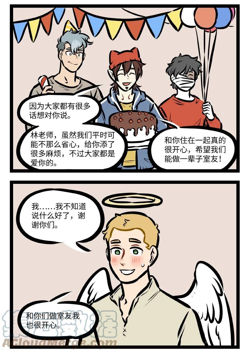 1031万圣街 第556话 礼物 第4页