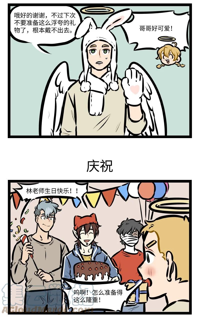 1031万圣街 第556话 礼物 第3页