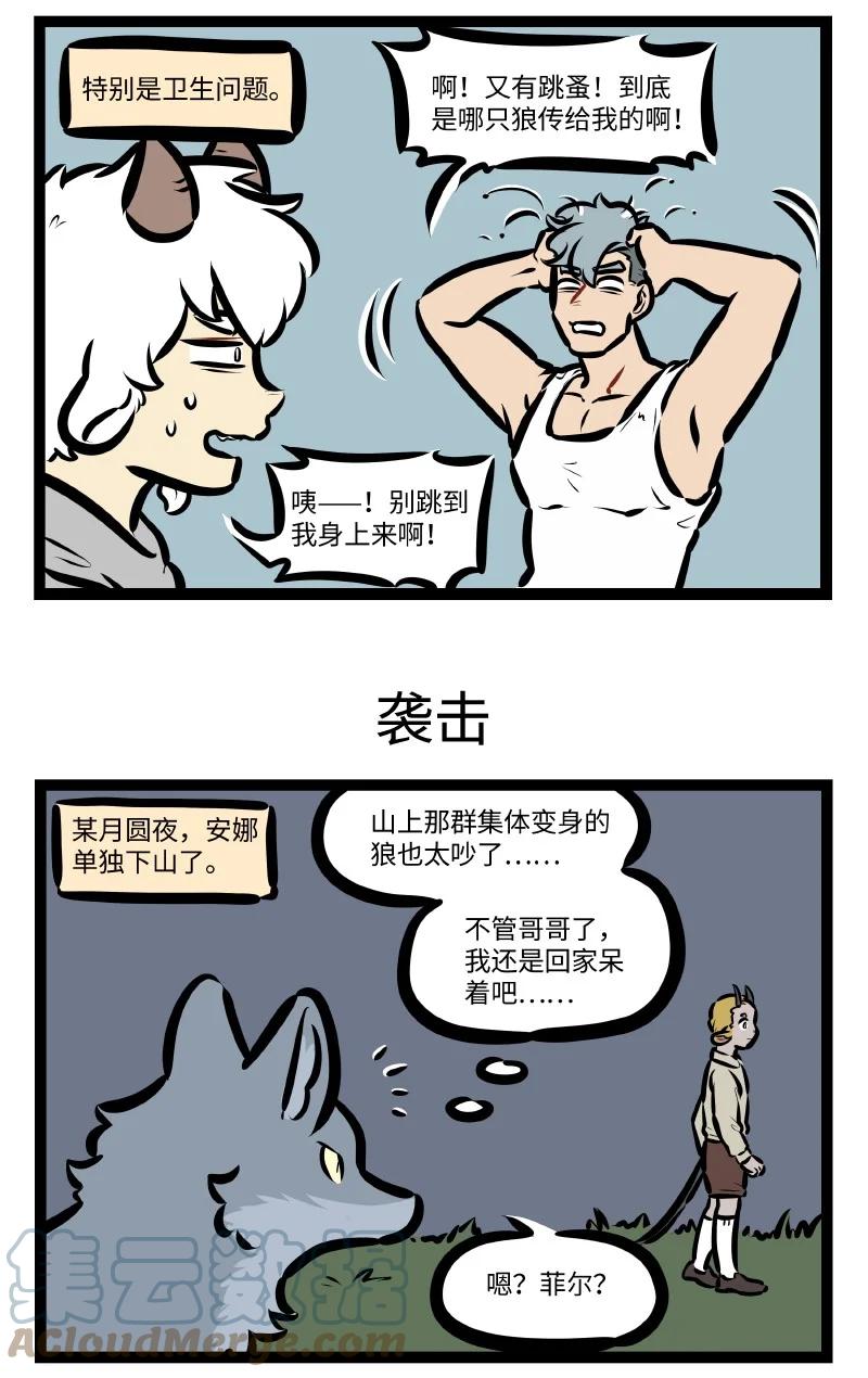 1031万圣街 第557话 狼群 第3页