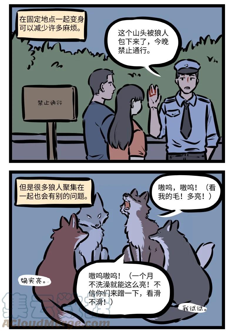 1031万圣街 第557话 狼群 第2页