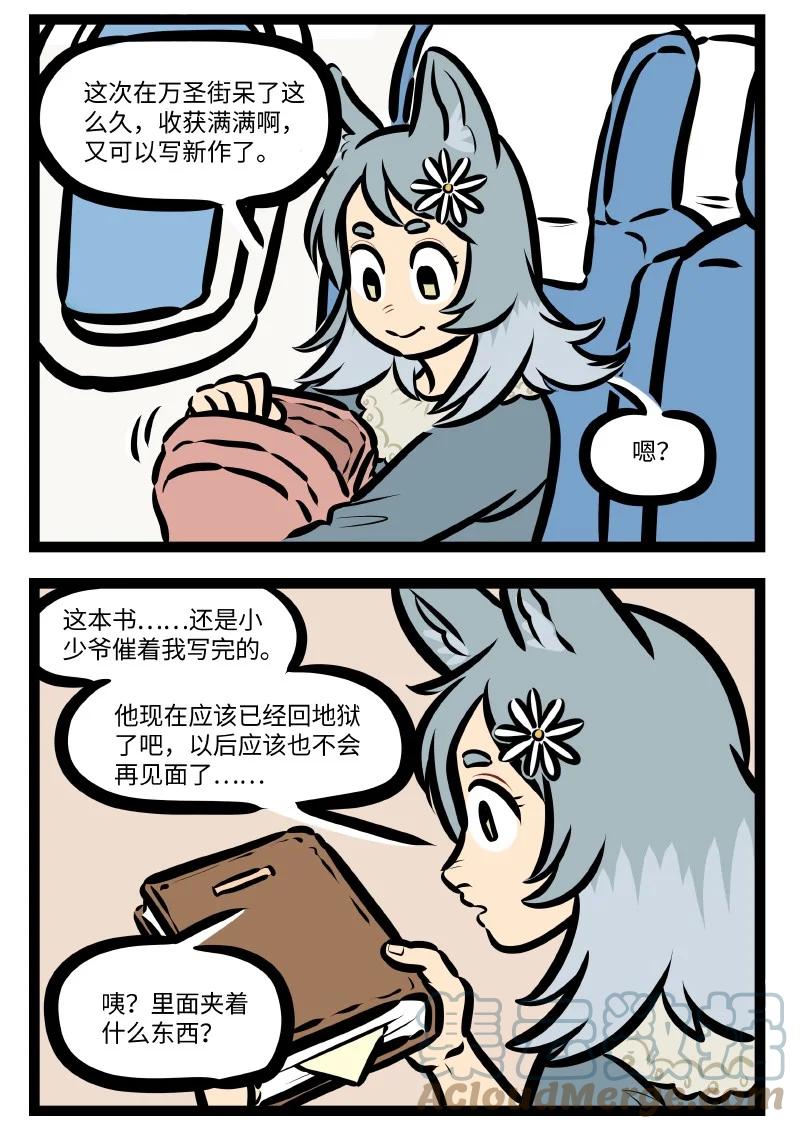 1031万圣街 第559话 回家 第2页