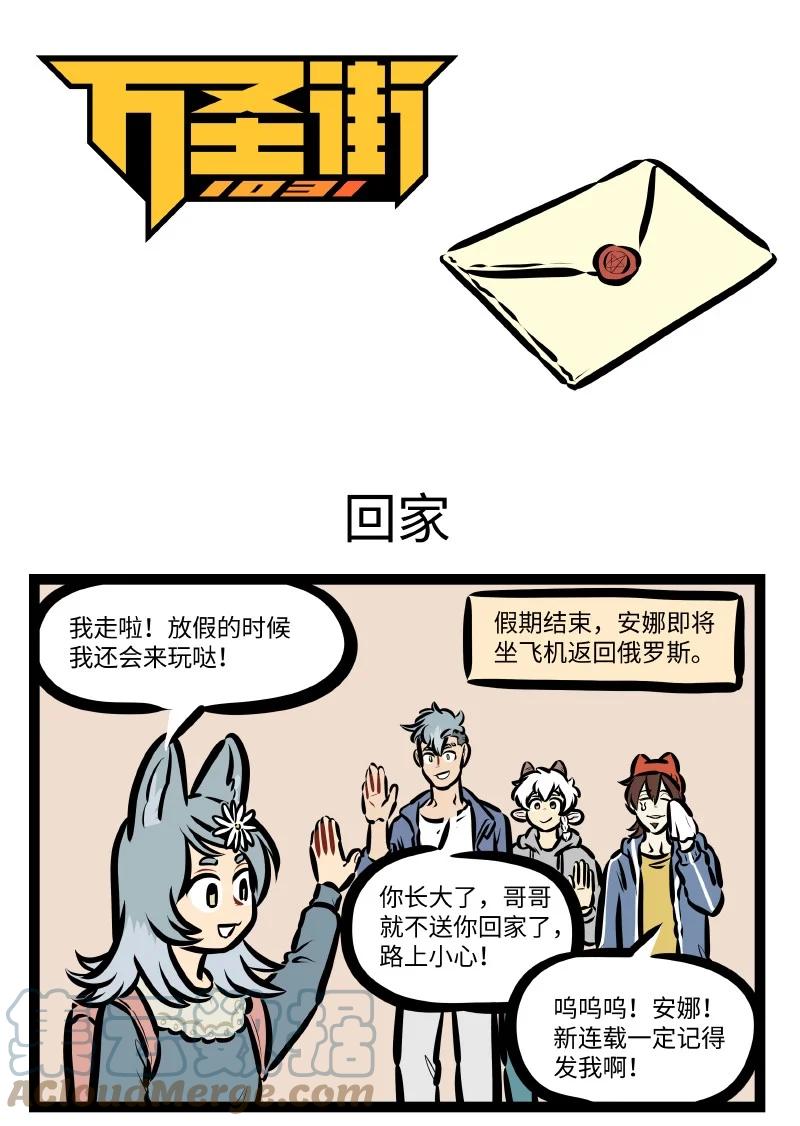 1031万圣街 第559话 回家 第1页