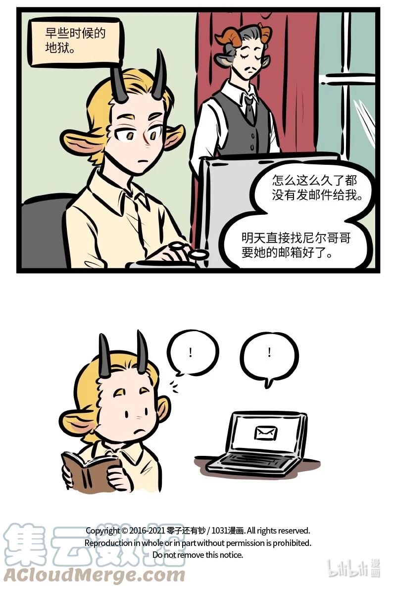 1031万圣街 第559话 回家 第5页