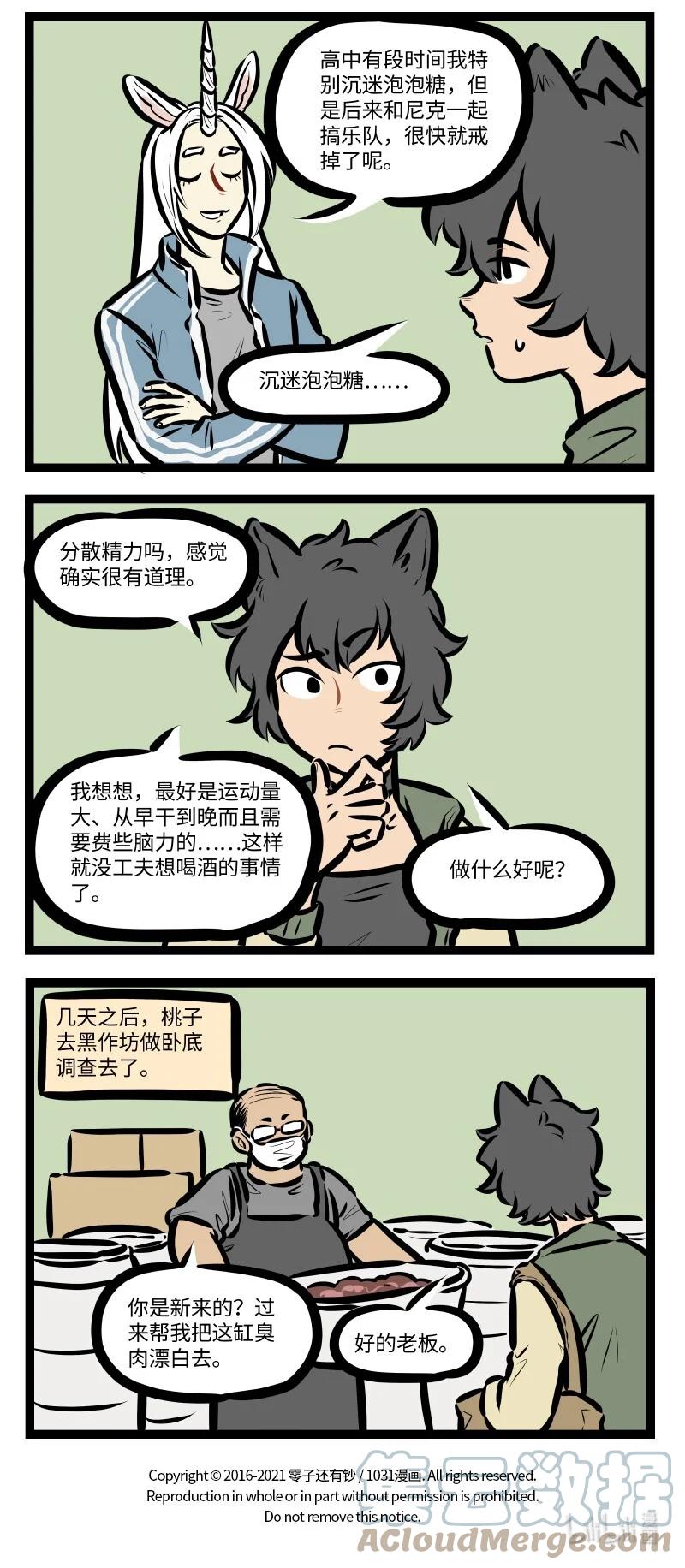 1031万圣街 第560话 自控力 第3页