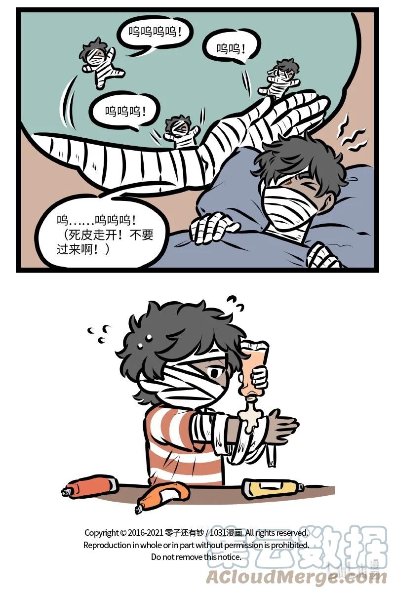 1031万圣街 第561话 防晒 第4页