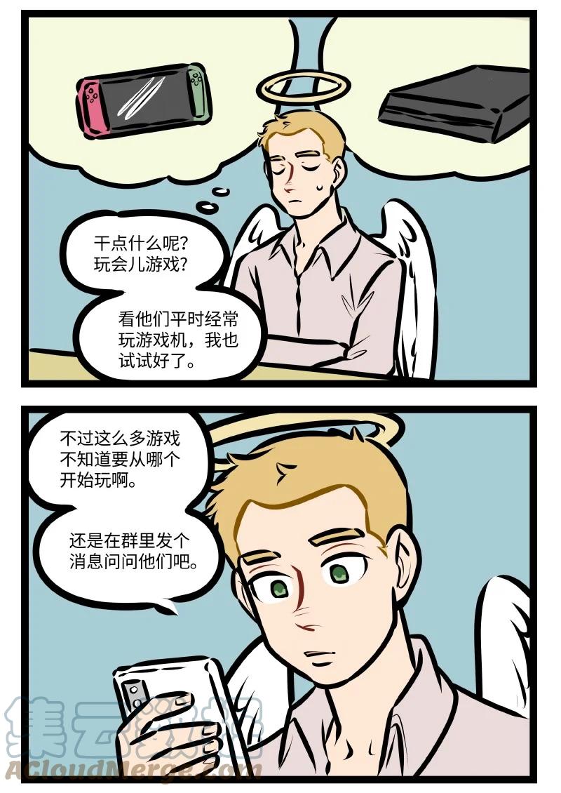 1031万圣街 第562话 游戏 第2页