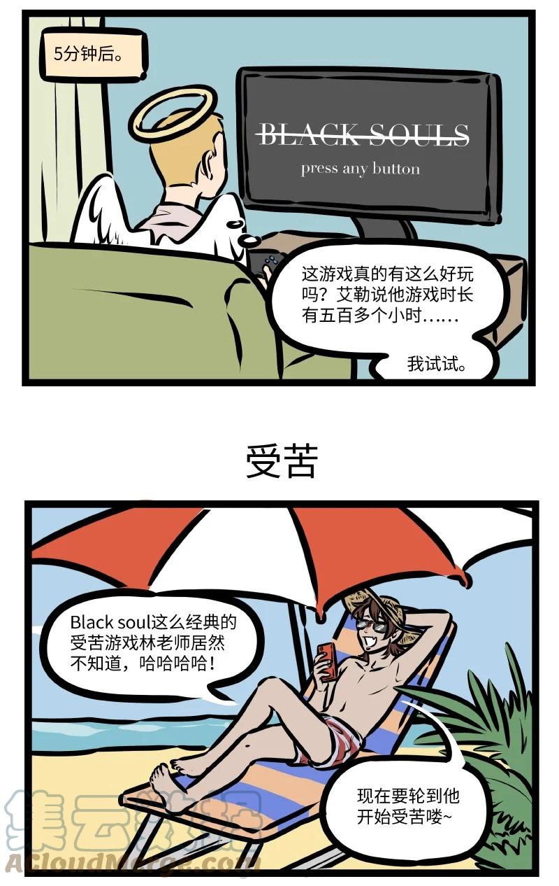 1031万圣街 第562话 游戏 第3页