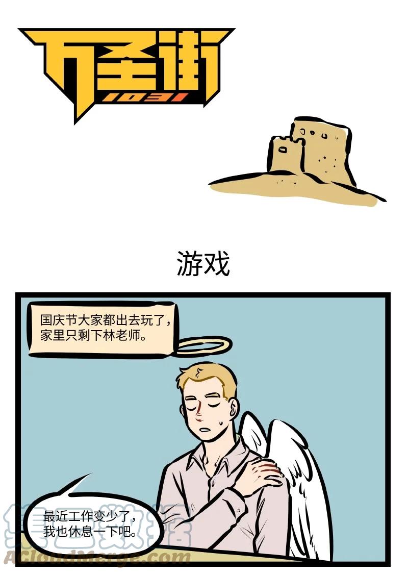 1031万圣街 第562话 游戏 第1页