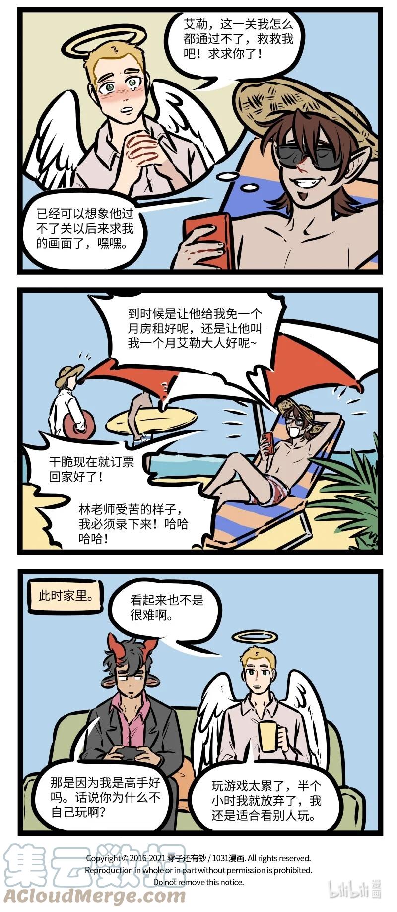 1031万圣街 第562话 游戏 第4页