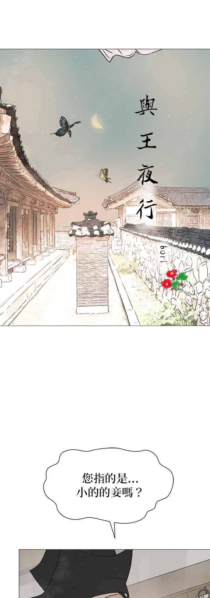 与王夜行 第57话 第24页