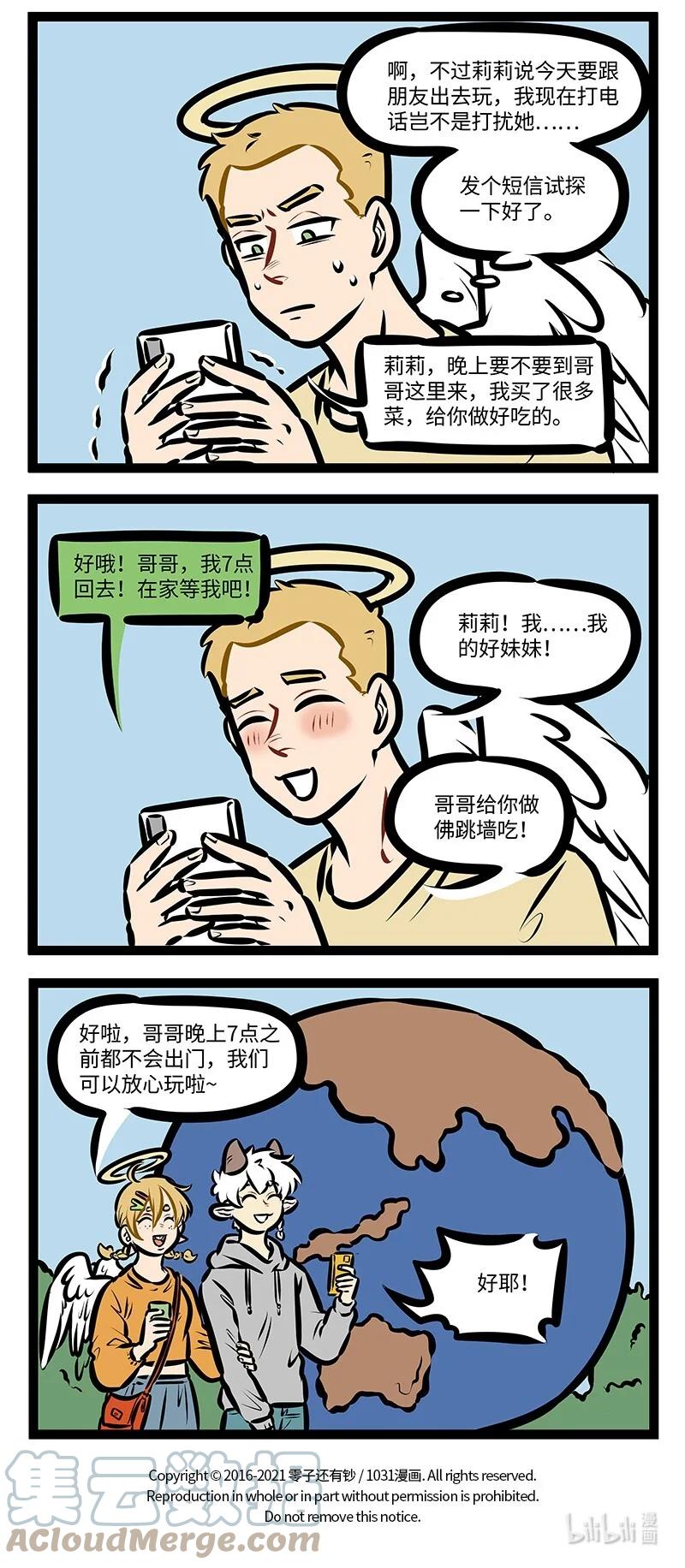 1031万圣街 第563话 独处时间 第4页