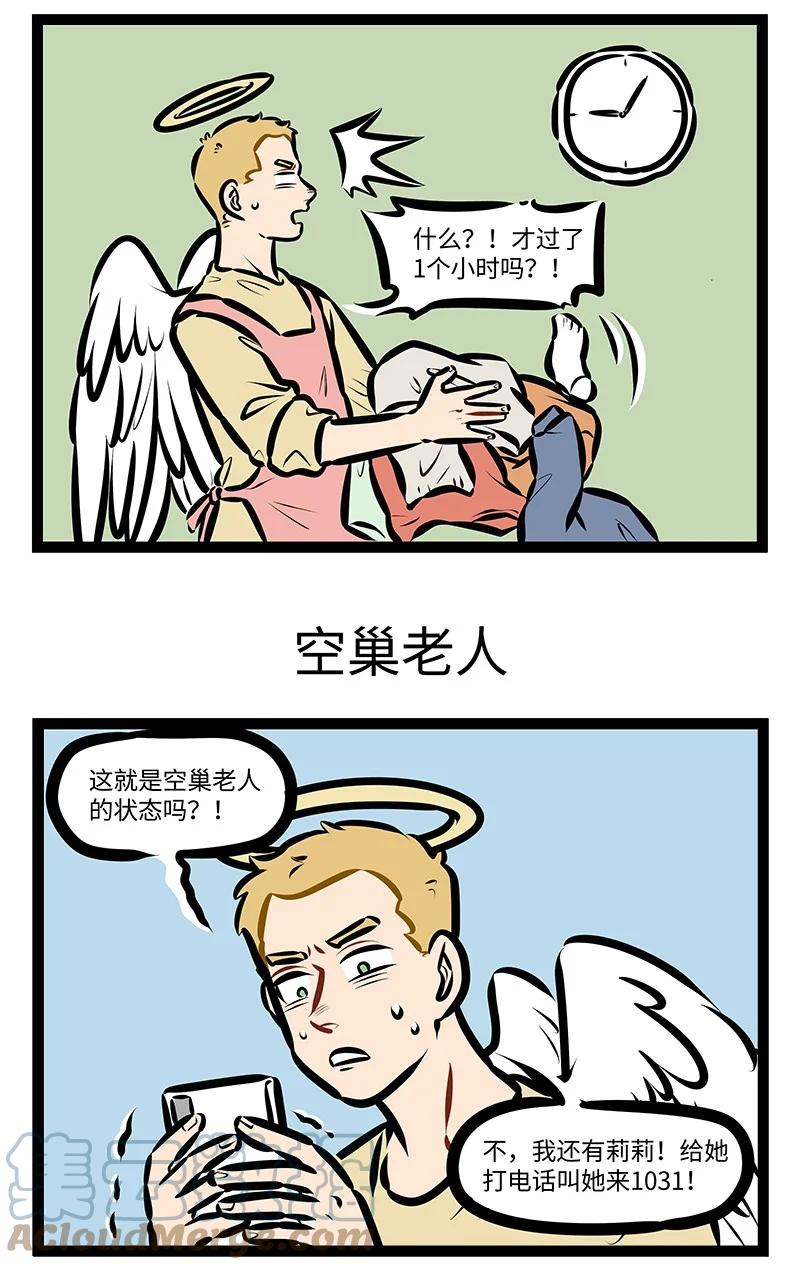 1031万圣街 第563话 独处时间 第3页