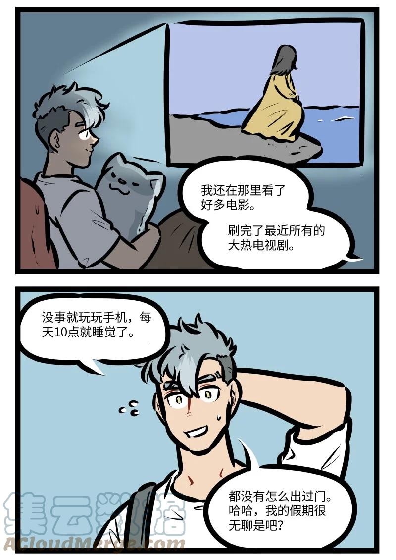 1031万圣街 第564话 度假 第2页