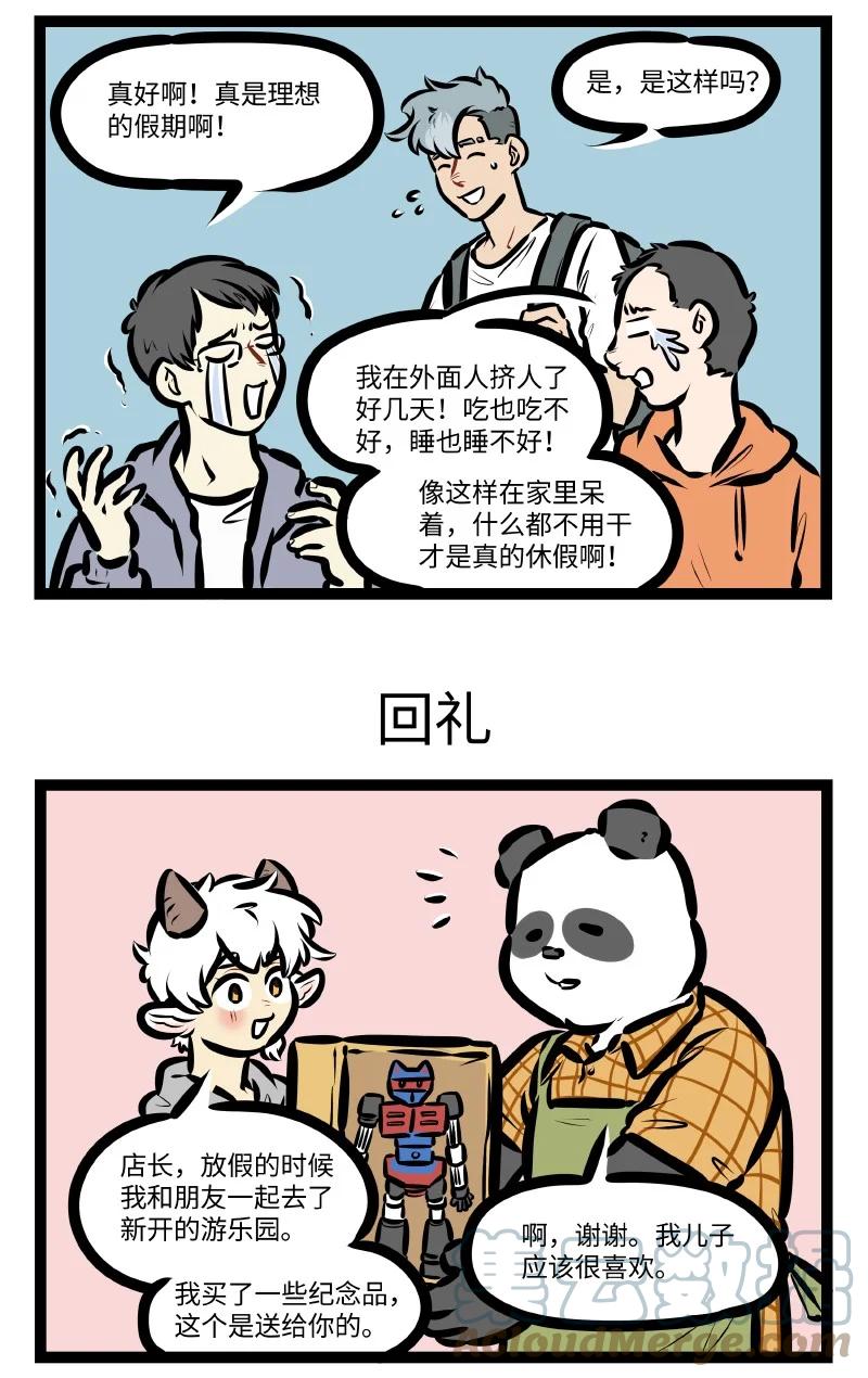 1031万圣街 第564话 度假 第3页