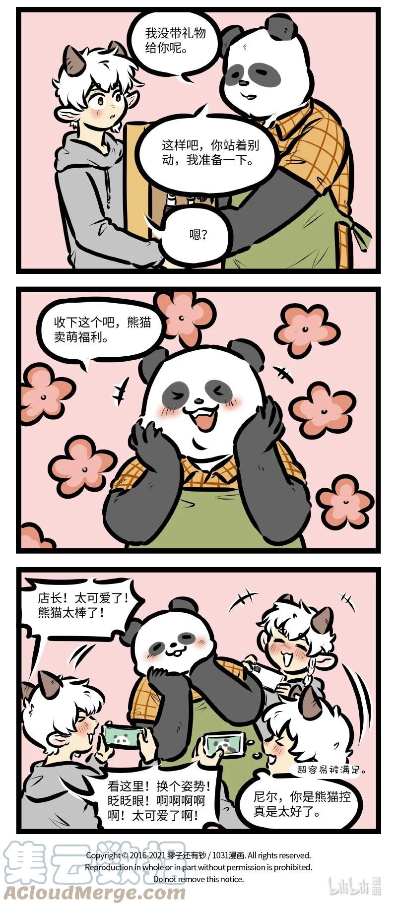 1031万圣街 第564话 度假 第4页