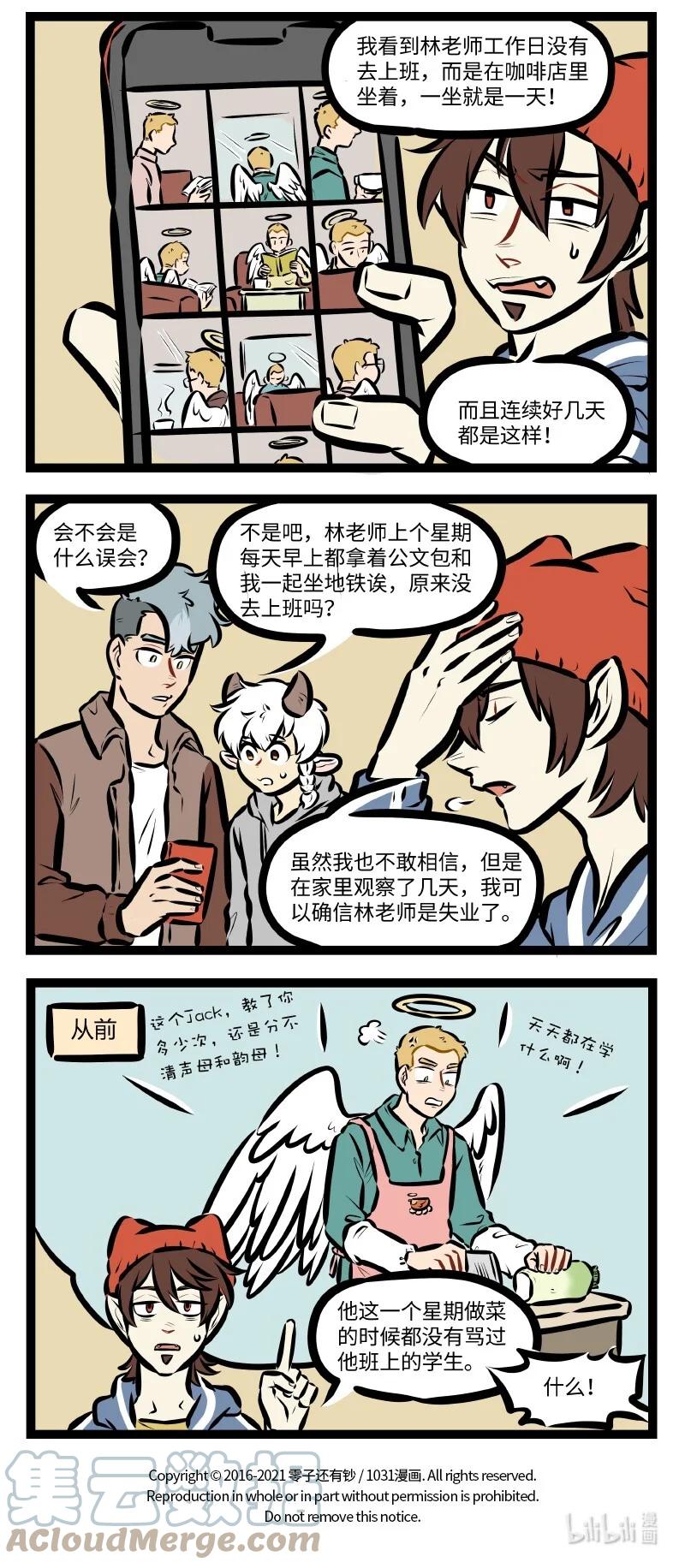1031万圣街 第565话 重磅消息 第4页