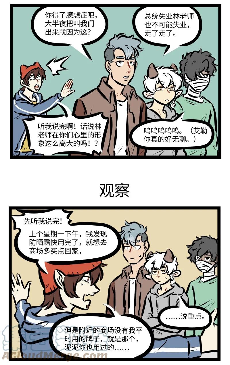 1031万圣街 第565话 重磅消息 第3页