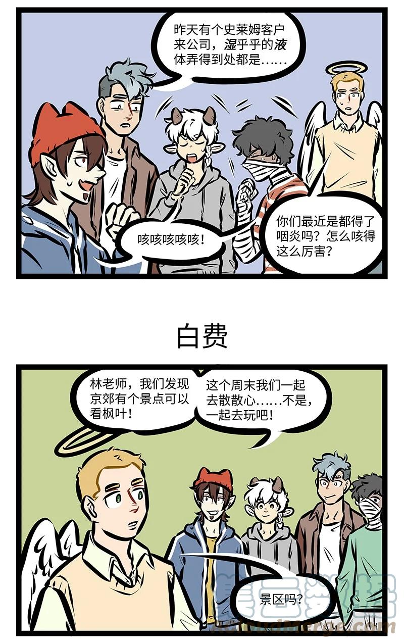 1031万圣街 第566话 谨慎 第3页