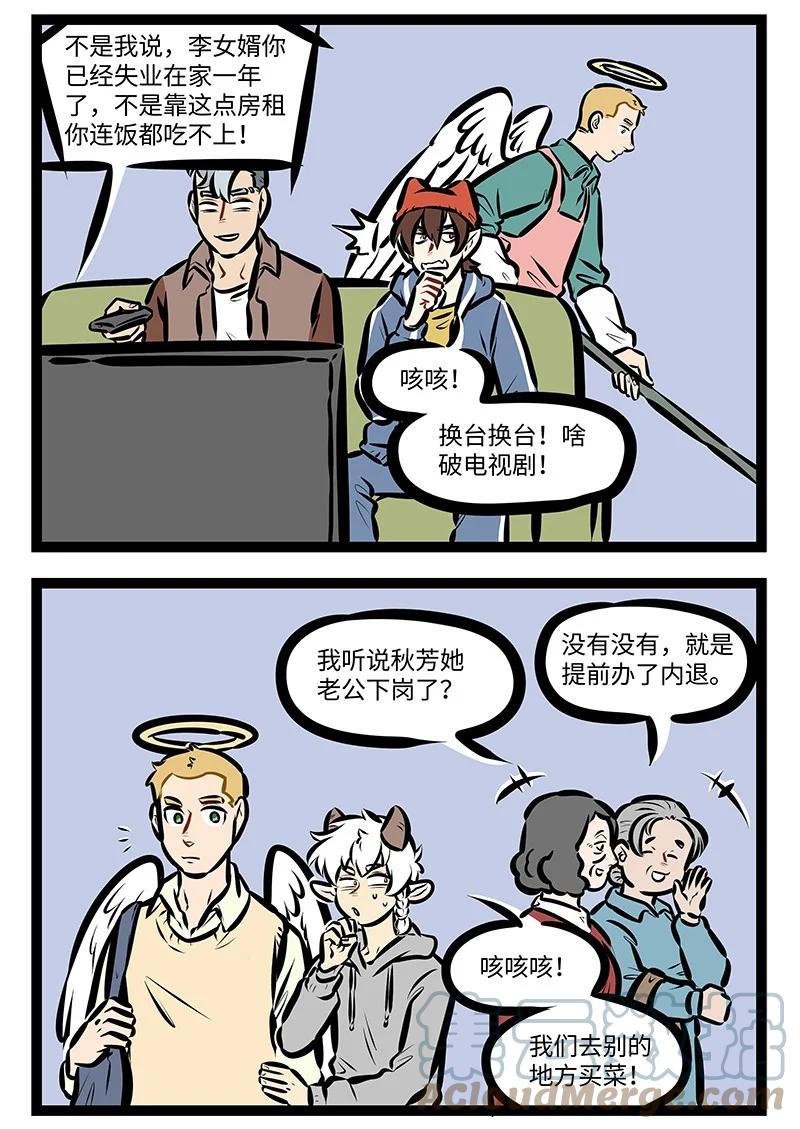 1031万圣街 第566话 谨慎 第2页