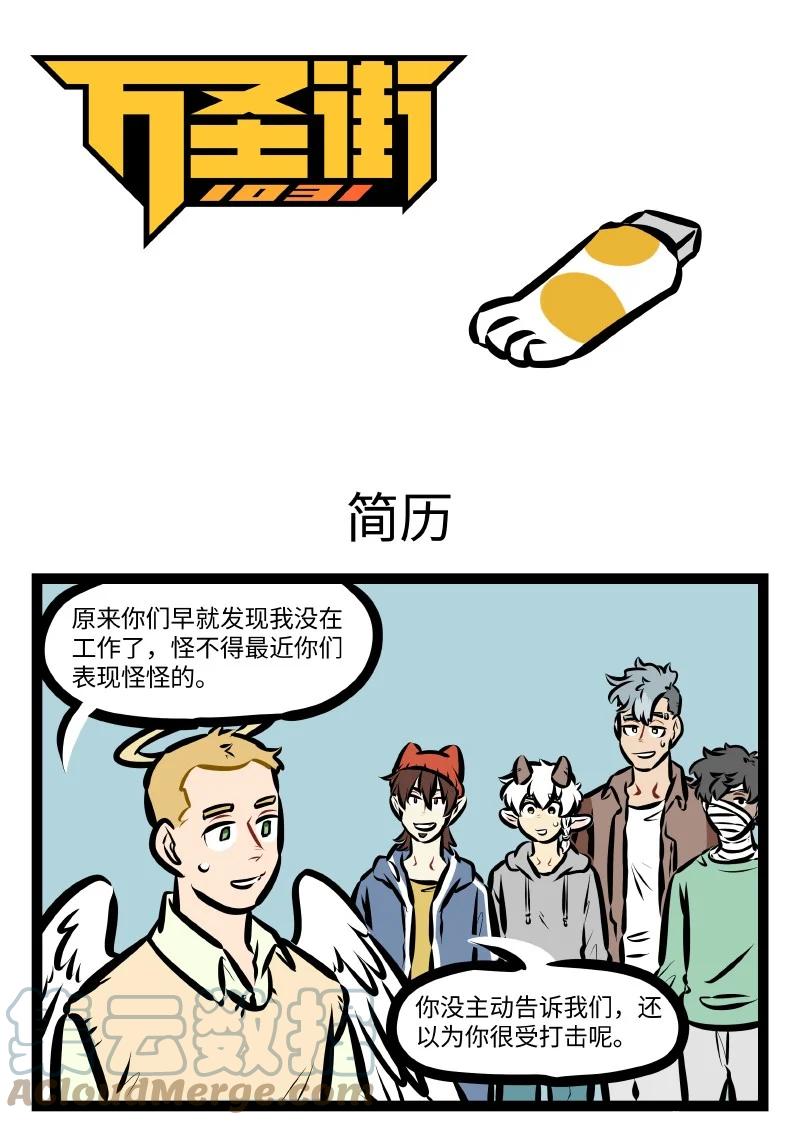 1031万圣街 第567话 简历 第1页