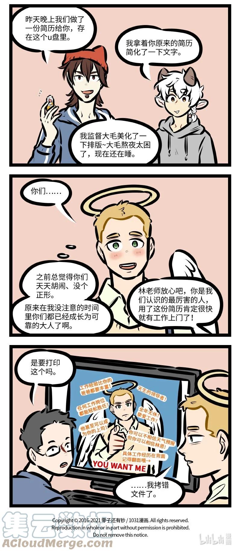 1031万圣街 第567话 简历 第4页