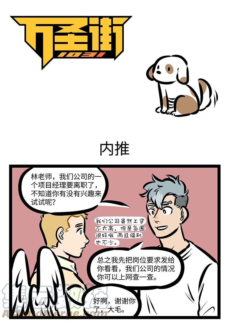 1031万圣街 第568话 内推 第1页