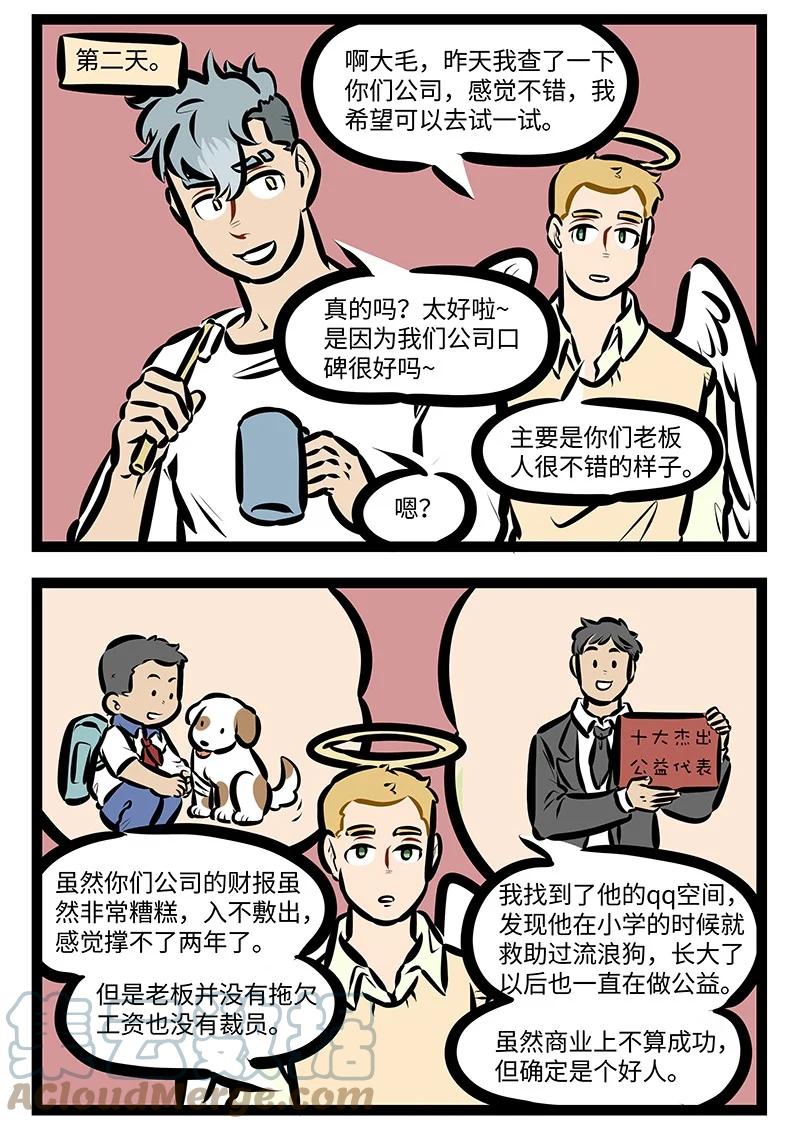 1031万圣街 第568话 内推 第2页