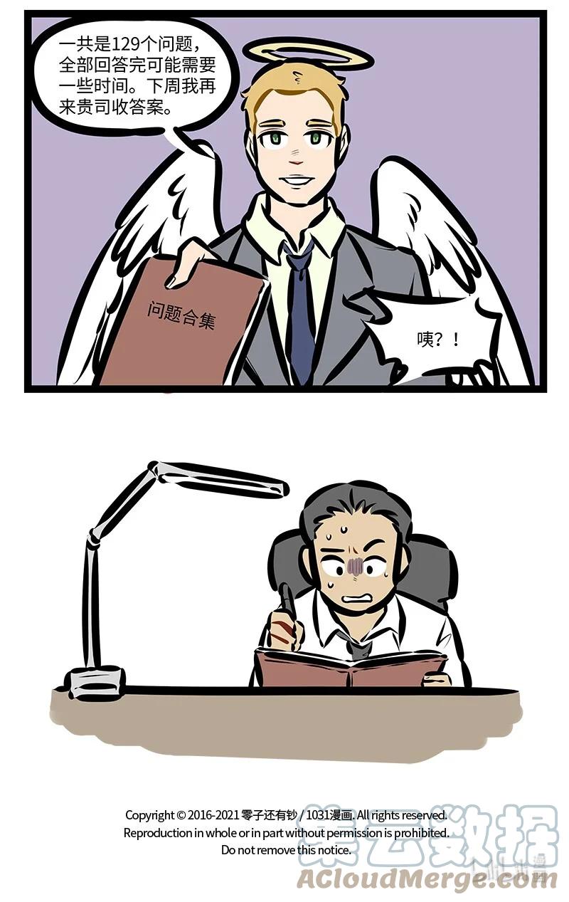 1031万圣街 第568话 内推 第5页