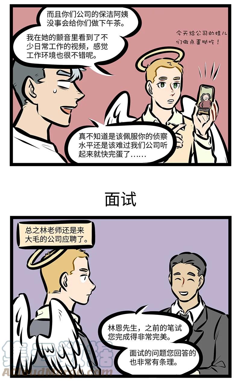 1031万圣街 第568话 内推 第3页