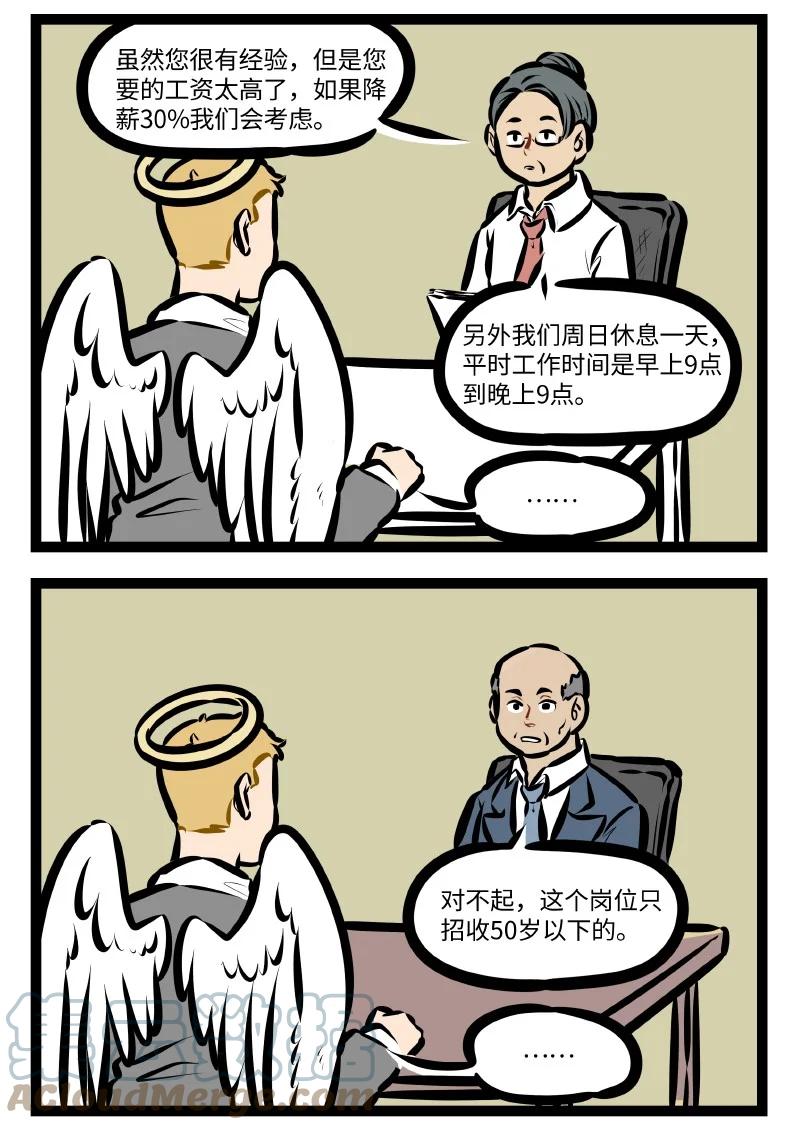 1031万圣街 第569话 找工作 第2页