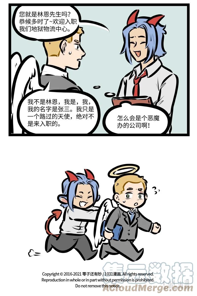 1031万圣街 第569话 找工作 第5页