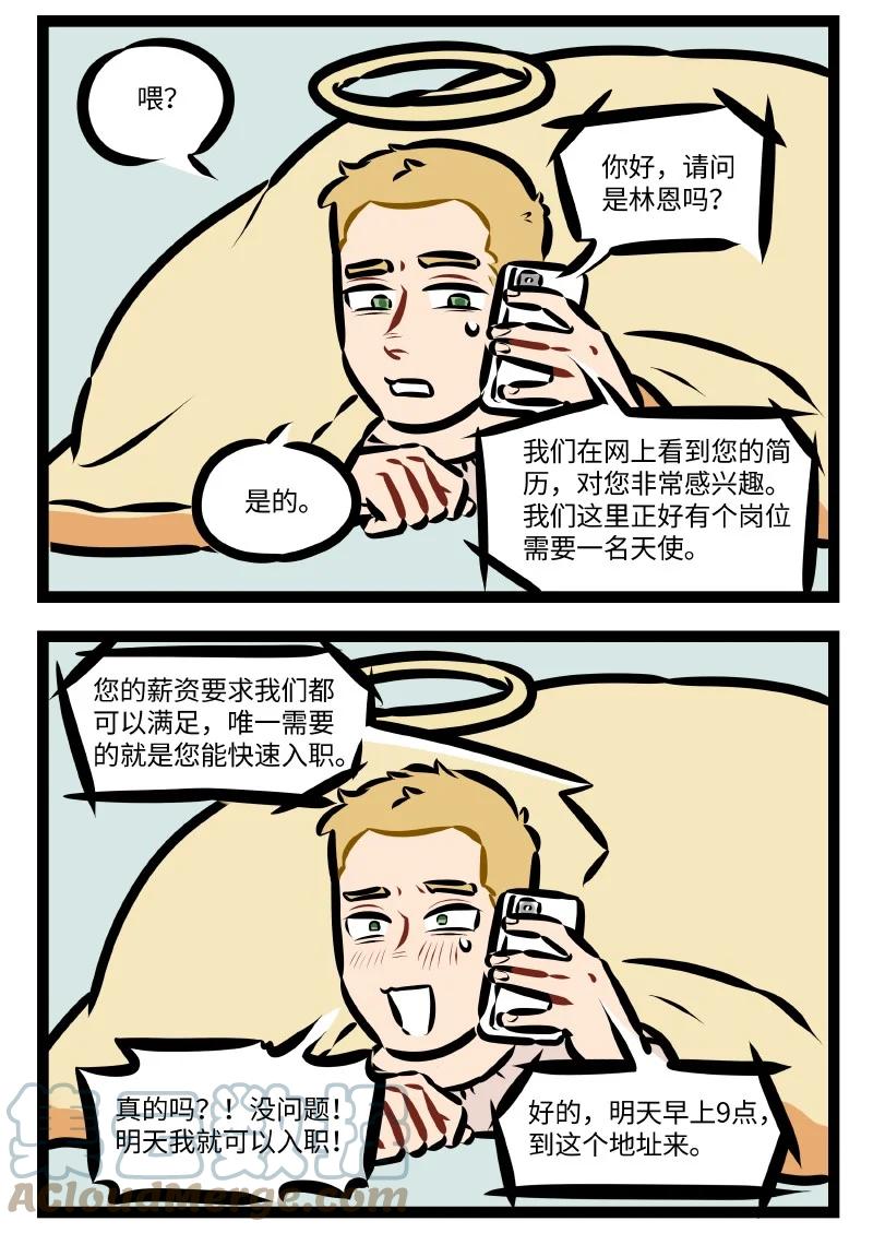 1031万圣街 第569话 找工作 第4页
