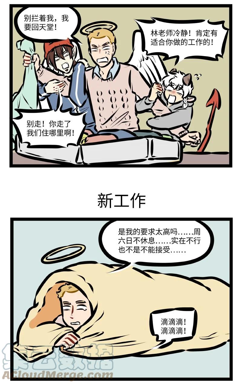 1031万圣街 第569话 找工作 第3页