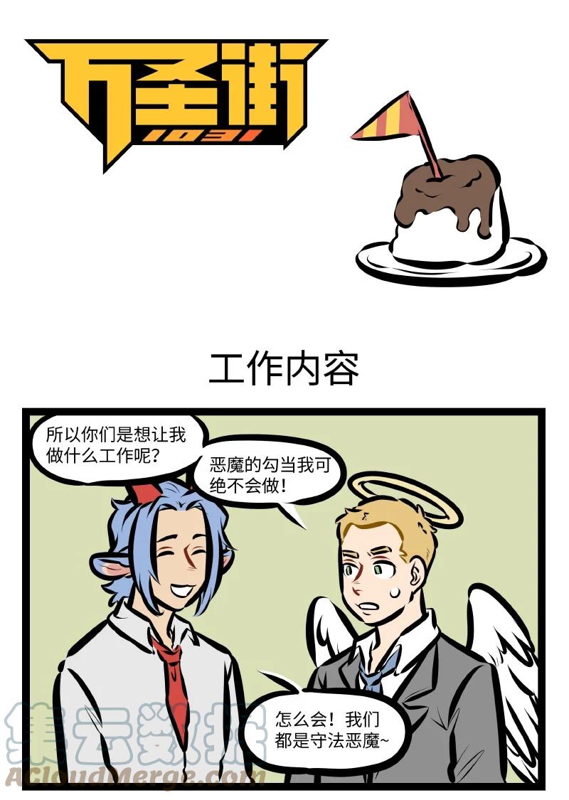 1031万圣街 第570话 工作内容 第1页