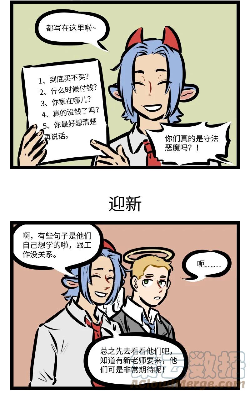 1031万圣街 第570话 工作内容 第2页