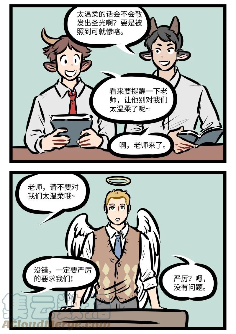 1031万圣街 第571话 温柔 第2页