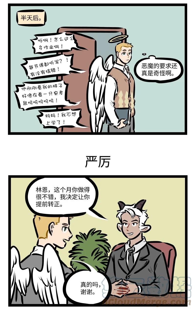 1031万圣街 第571话 温柔 第3页