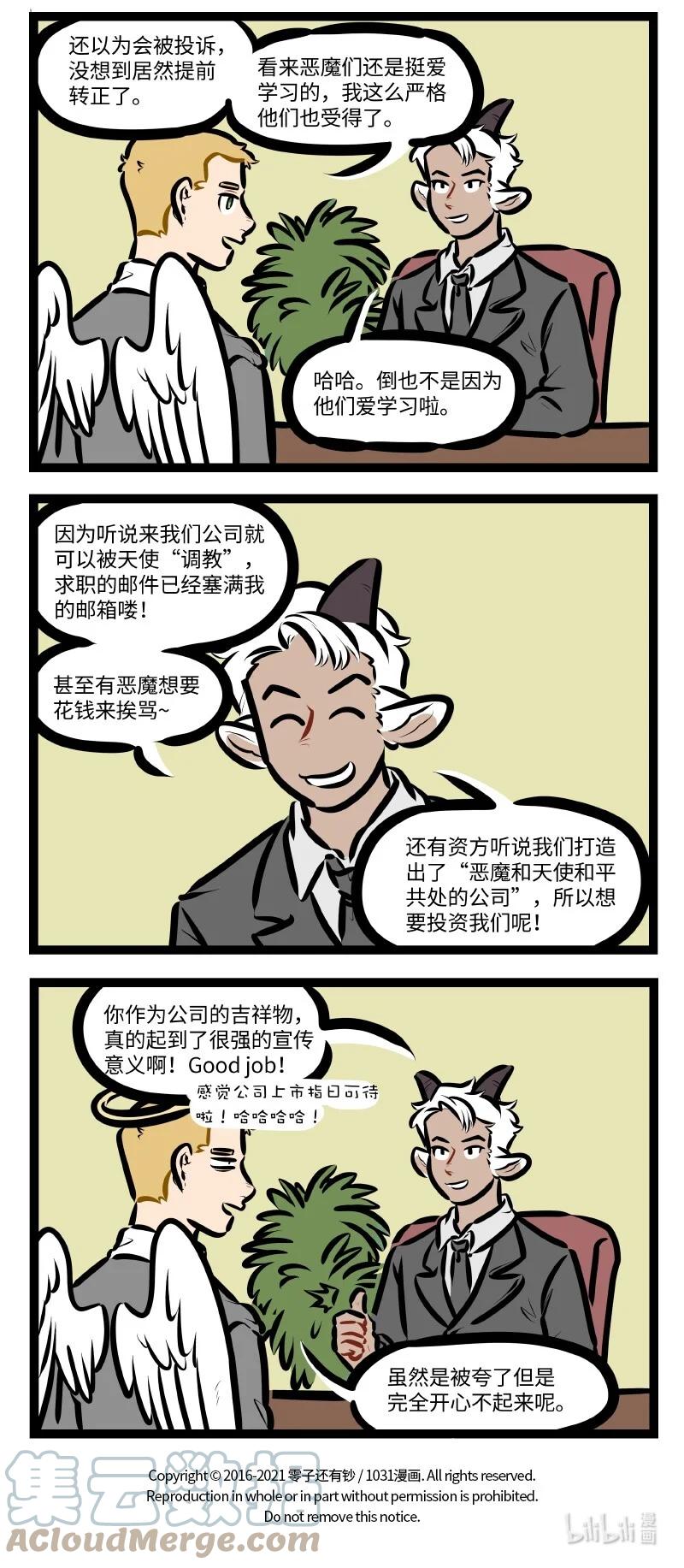 1031万圣街 第571话 温柔 第4页