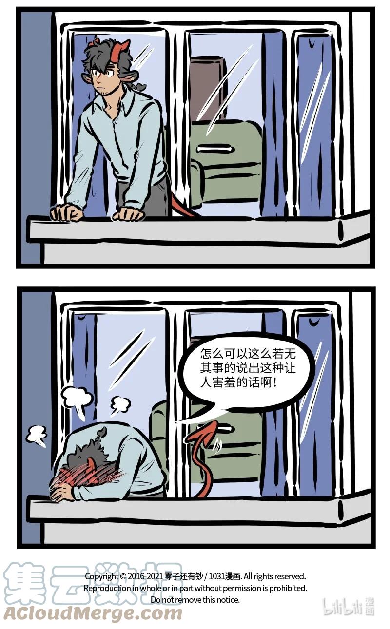 1031万圣街 第572话 庆祝 第5页