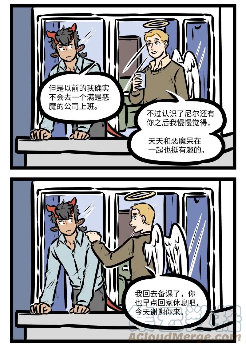 1031万圣街 第572话 庆祝 第4页