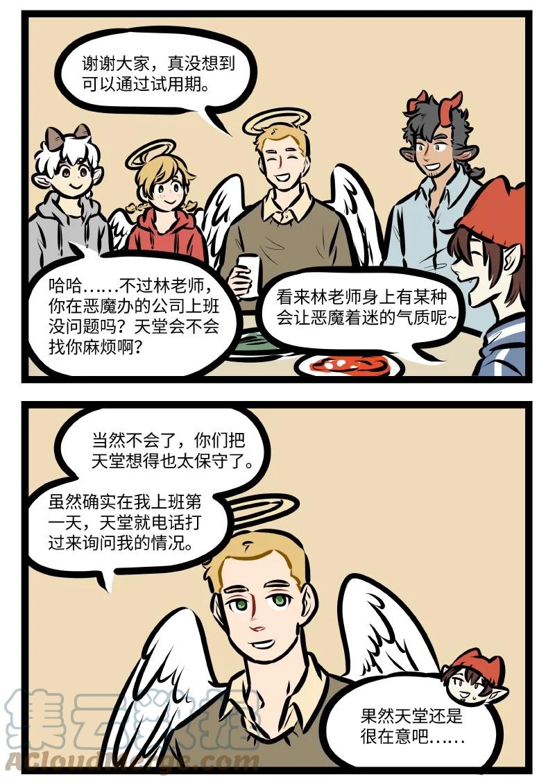 1031万圣街 第572话 庆祝 第2页