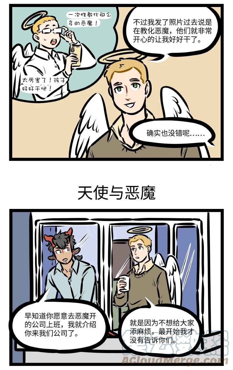 1031万圣街 第572话 庆祝 第3页