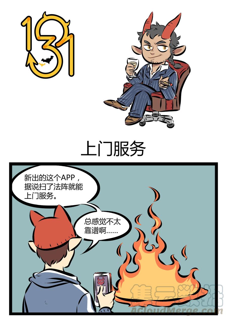 1031万圣街 【第57话】 优秀的业务员就是要带齐全套装备再出门。 第1页