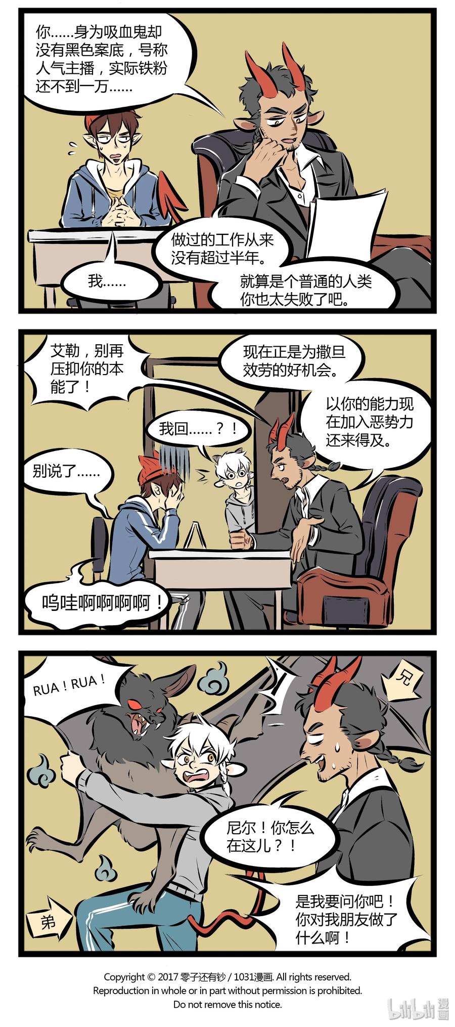 1031万圣街 【第57话】 优秀的业务员就是要带齐全套装备再出门。 第4页