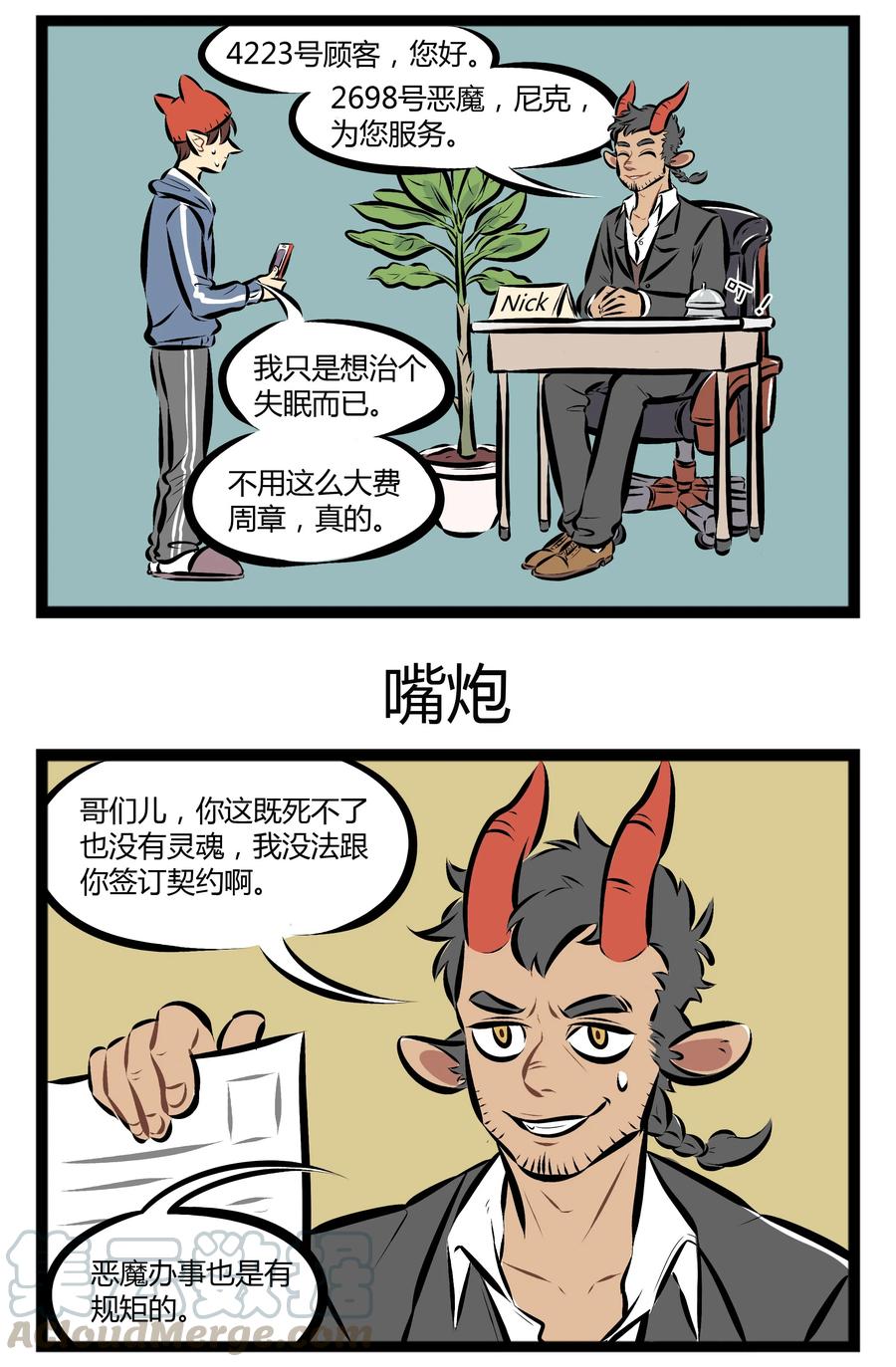 1031万圣街 【第57话】 优秀的业务员就是要带齐全套装备再出门。 第3页