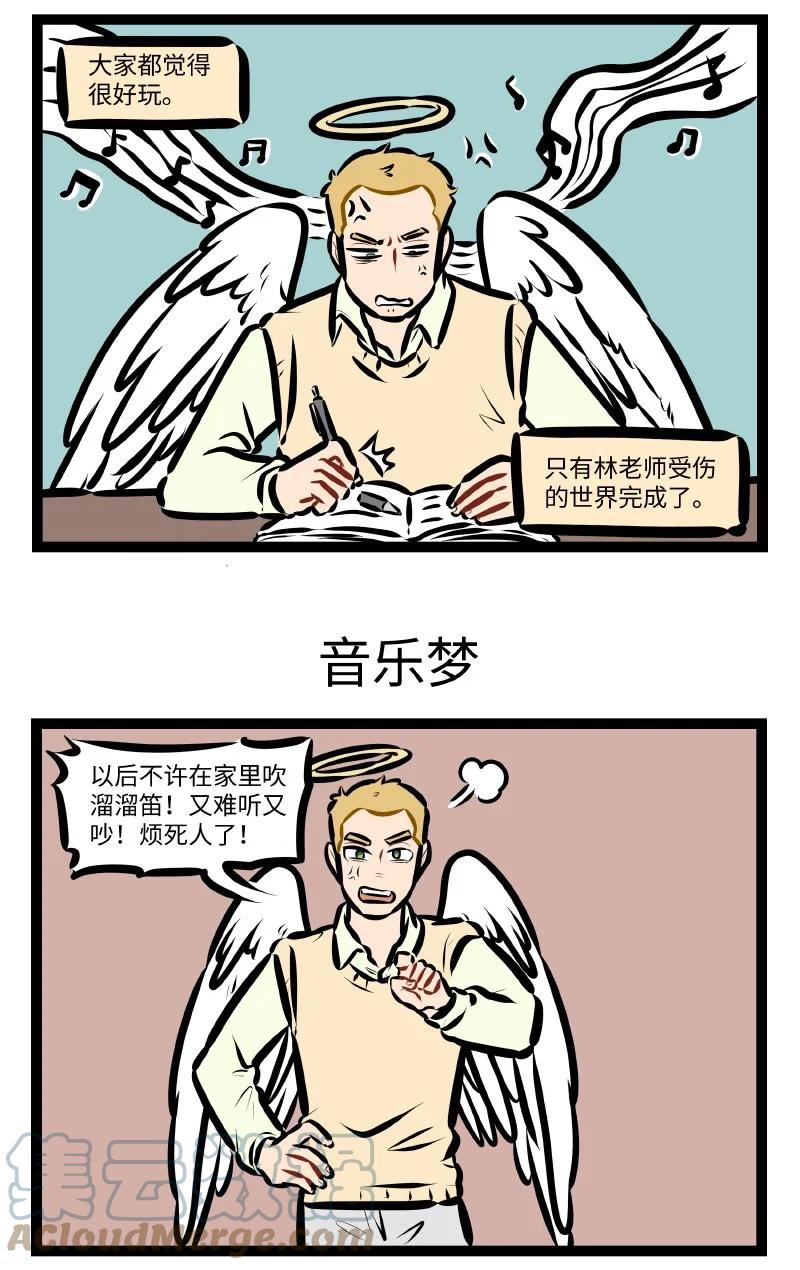 1031万圣街 第573话 溜溜笛 第3页