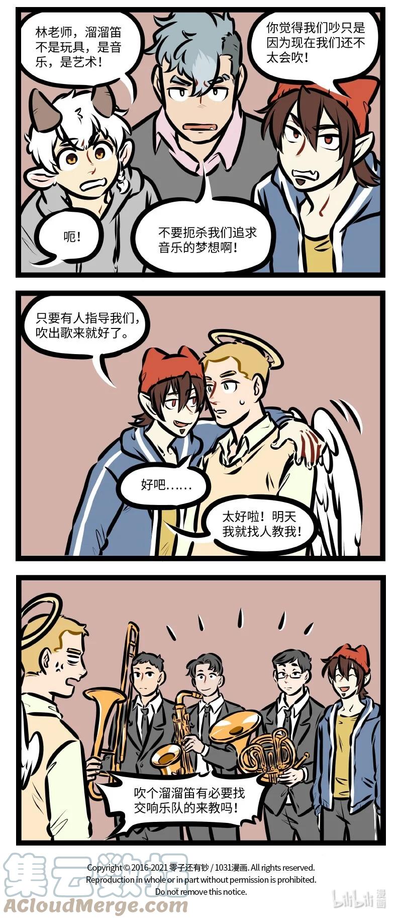 1031万圣街 第573话 溜溜笛 第4页