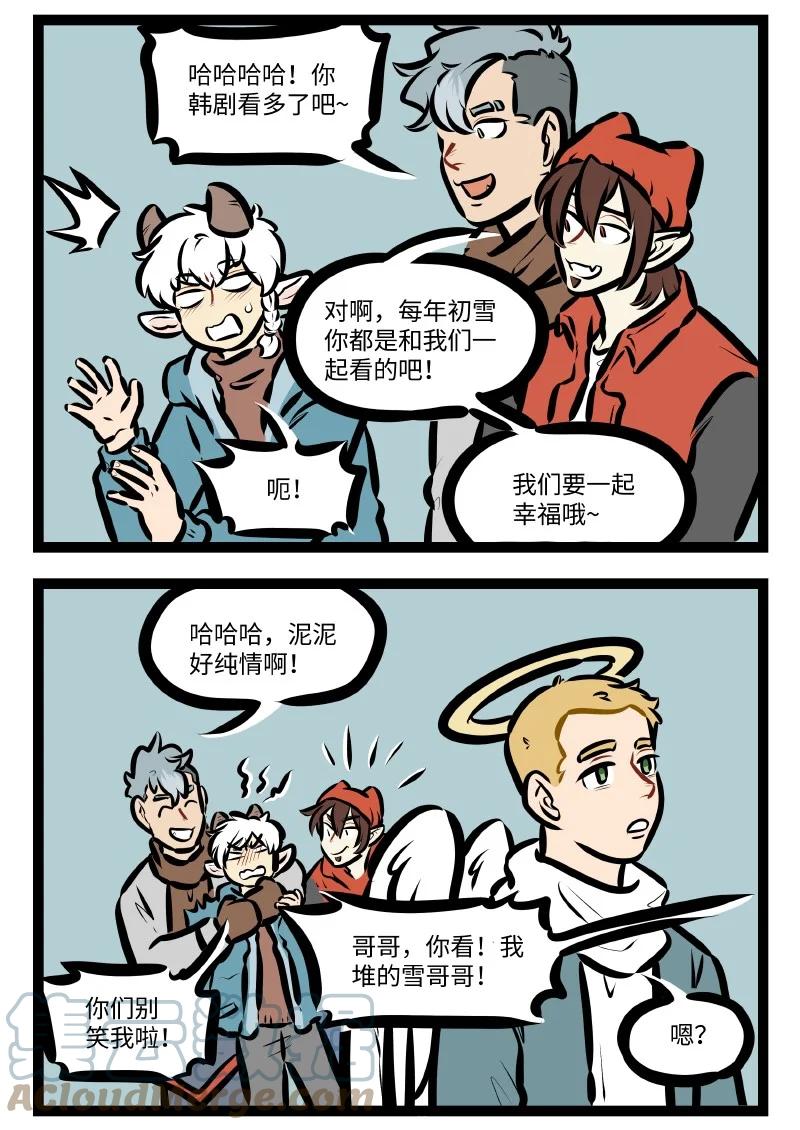 1031万圣街 第574话 玩雪 第4页